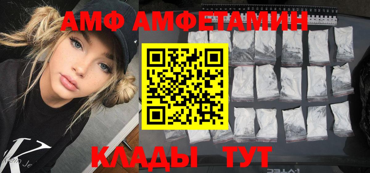 Кропоткин  Amphetamine Розовый  Вход с VPN 