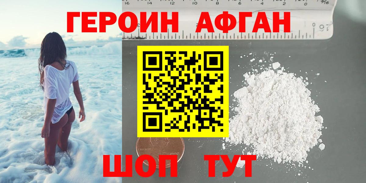 ГЕРОИН белый  Вход с VPN  Кропоткин 