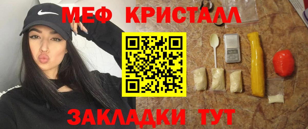 МЕФ кристаллы Кропоткин