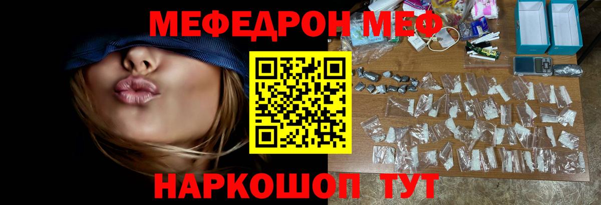 Мефедрон мяу мяу  Меф mephedrone  Вход с VPN  что такое наркотик  Кропоткин 
