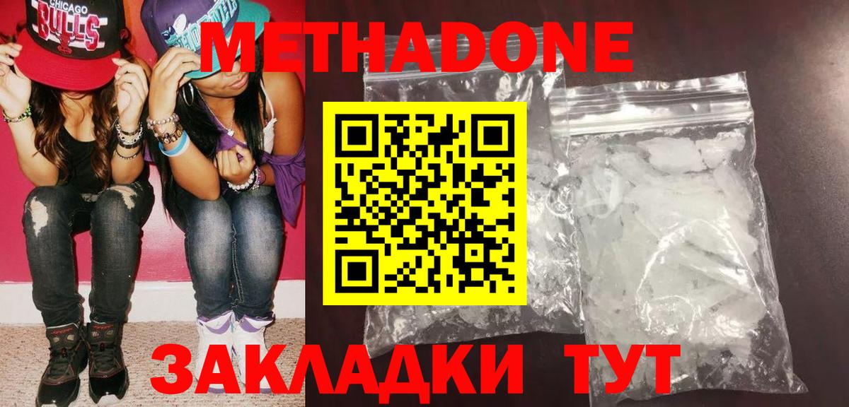 Метадон methadone  Метадон белоснежный  Вход с VPN  Кропоткин 